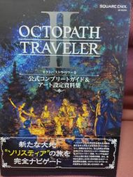 SWITCH八方旅人 歧路旅人2II OCTOPATH TRAVELER公式完全指南&設定資料集 オルステラ大陸旅行記
