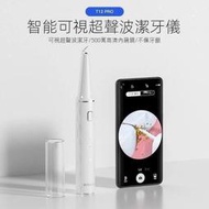 【網易嚴選】升級款便捷智能美牙儀 除牙石 可視潔牙儀 電動超聲波潔牙器 居家超聲波淨牙神器 防水 家用潔牙器 牙叮噹貓