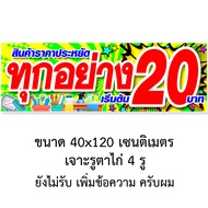 ป้ายร้านทุกอย่าง 20 1ด้าน ไวนิล ตาไก่ 4 มุม ตั้ง 50x100เซน นอน 40x120เซน ป้ายไวนิลทุกอย่าง 20 ป้ายทุ