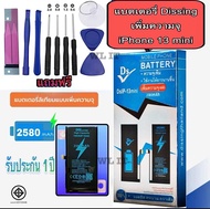 Dissing แบตเพิ่มความจุ iPhone 13 mini ของแท้100% ประกัน1ปี