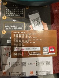 沙田大喜屋9折券 25年7月31到期