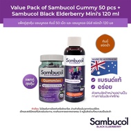 [เซตคู่สุดคุ้ม] Sambucol Black Elderberry Gummies และ แซมบูคอล แบล็ค เอลเดอร์เบอรี่ มินิส์ ชนิดน้ำ