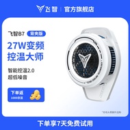 飞智B7背夹版手机散热器 半导体制冷游戏吃鸡直播降温神器 适用于一加红魔黑鲨苹果小米手机原神