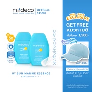 [แพ็กคู่] MEDECO UV SUN MARINE ESSENCE SPF50+ PA++++ 40g. กันแดดเนื้อบางเบา ปกป้องขั้นสุดไม่เกิดฝ้าใ