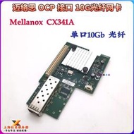 【店長精選】Mellanox邁絡思OPC光纖萬兆10G單雙口25G SFP+10G網卡intel X520