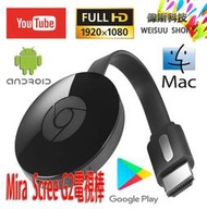 ☆偉斯科技☆ 無線影音傳輸棒-MiraScreen(G2) 電視TV棒.支援 ios.Android系統平台 ~現貨!
