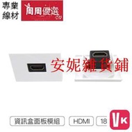 【VIKI-品質保障】資訊盒面板 HDMI VGA 模組 插座 資訊插座 影音訊號插座 轉接線【VIKI】