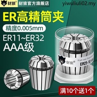 ER16 Elastic Chuck Engraving Machine Collet 0.005 High Precision Spring er Chuck ER11/16/20/25/32