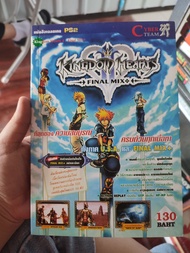คู่มือเฉลยเกม Kingdom Hearts 2 : Final Mix+ สภาพบ้าน
