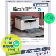 【請查詢存貨】全新行貨 - HP LaserJet MFP M236sdw WiFi 黑白鐳射打印機 (9YG09A)