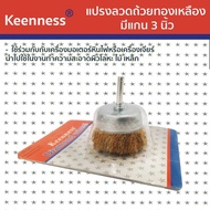 Keenness Brass Cup Wire Brush There Is A 3-Inch Shaft. Model O114