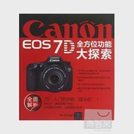 Canon EOS 7D全方位功能大探索 作者：數碼創意編著