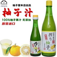 日本 - 日本進口柚子屋柚子汁 德島日料壽司鮮榨無添加果汁200ml飲料調酒