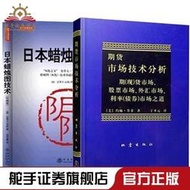 正版日本蠟燭圖技術(珍藏版)+期貨市場技術分析全2冊