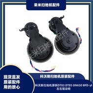 Kowals Sweeping Robot Accessories Blossoming Disassembly DT83 DT85 DN650 BFD-yt Left Right Drive Whe