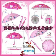 🇹🇭泰國直送🇹🇭正版授權🈴 ✨Hello kitty 防UV直身雨傘✨