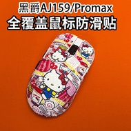 Suitable for Heijue AJ159 Mouse Anti-slip Sticker Wear-resistant aj159Promax Diamond Pattern Protect