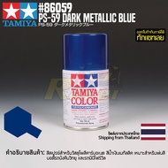 TAMIYA 86059 Polycarbonate Spray PS-59 Dark Metallic Blue (100ml) สีโพลีคาร์บอเนตทามิย่าแท้