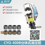 開口式分體液壓鉗 分離式壓線鉗可壓接400銅鼻子 壓接鉗CYO-400B