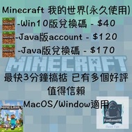 [Java Edition Minecraft PC限定] Minecraft 我的世界 Java版激活碼 JavaMC帳號 Win10版兌換碼 永久使用 正版[MacOS/Window適用]