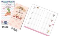 2024-113年-48K平裝彩色-小筆記本-左四右三-附農民曆