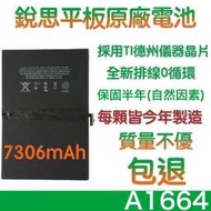 送好禮💞【不優包退】附發票 A1664 iPad Pro 9.7 銳思平板原廠電池 A1673 A1674 A1675