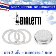 Bialetti Moka Pot อะไหล่ซีลยาง3 เส้น + แผ่นกรอง 1 ชิ้น 2 cups 3-4cups 6 cups