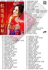 Usb Pendrive Song 林必嫃 红通通乐融融 新年歌曲 Cny Chiness New Year a769