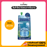 [1 ซอง] Snowgirl Squalane & Plankton Sleeping Mask 15g.