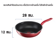 Tefal กระทะก้นลึก So Chef 28 ซม. รุ่น G1358696 SO CHEF DEEP FP28