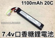 【領航員會館】7.4v 鋰電池 口香糖 1100mAh 20C 槍托 後托 海豹托 充電電池 生存遊戲 電槍 電動槍