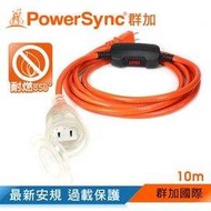 群加 PowerSync 2P帶燈防水蓋1對1動力延長線/動力線/工業用/露營戶外用/10M(TPSIN1DN3100)