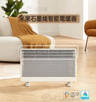 小米 - 米家石墨烯智能電暖器 KRDNQ05ZM