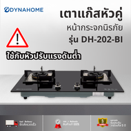 DYNAHOME DH-201-BI เตากระจกนิรภัยอย่างหนาแบบฝัง  มีระบบเซฟตี้ l รับประกัน 1 ปี
