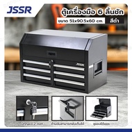 JSSR ตู้เก็บเครื่องมือ 6 ลิ้นชัก 1 ช่องเก็บของ 51x90.5x60 CM สีดำ TC-3606