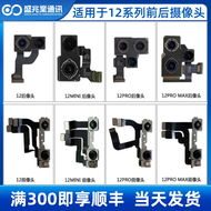 กล้องหน้า Shengzhao สำหรับ iPhone 12 12mini 12pro 12proMax กล้องหลัง Shengzhao ชิ้นส่วนโทรศัพท์มือถื