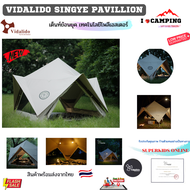 Vidalido SINGYE PAVILION เต็นท์ที่สวยงามย้อนยุคเทคโนโลยีโพลีเอสเตอร์ สินค้าพร้อมส่งจากไทย