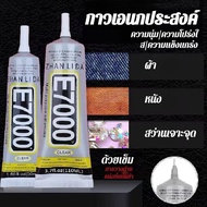 E7000 Fabric Glue Multipurpose Waterproof Diamond DIY 50/110ML Clear Tough Not Hard Super Glue