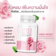 วิตามินดับกลิ่น กลิ่นเต่า กลิ่นปาก จุดซ่อนเร้น Hwa rose