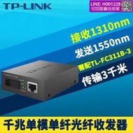 TP-LINK TL-FC311A-3千兆光纖收發器單模單纖光電轉換器模塊SC光口絡監控雙向遠距離3KM光