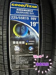 《億鑫輪胎 三重店》GOOD YEAR 固特異輪胎 AMGSUV AMG SUV 225/55/19 225/55R19