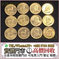 全港高價收 富格林金幣 楓葉金幣 97紀念金幣 生肖金幣 猴年金幣 馬年金幣 牛年金幣 鼠年金幣 虎年金幣 兔年金幣 龍年金幣 蛇年金幣 羊年金幣 雞年金幣 狗年金幣 豬年金幣 楓葉金幣 建國30週年