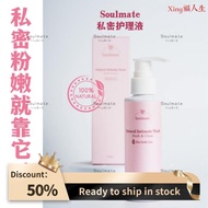 [天然草药] Soulmate 抗菌私密处护理液 (美白 滋润 粉嫩 去除白带异味 抗阴道炎 抗菌 止痒) 天然草莓味 Natural Intimate Wash / Feminine Wash
