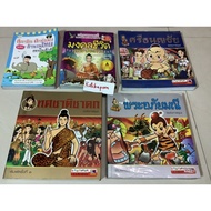 Comic Book For Knowledge Of Morality And Phra Apaimani Cartoon Edition Mahachat Chadak Guanyin Thai 