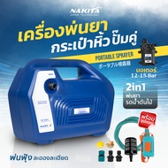 ปั๊มน้ำหูหิ้ว แถมฟรี ชุดสายยาง 25ม 2in1 พ่นยา และ ลดน้ำต้นไม้ มอเตอร์คู่ สวิต 2 ระบบ ปั้มพ่นยาแบต ปั