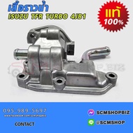 Water Rail Shirt ISUZU TFR TURBO 4jb1 4ja1t Genuine (8-97916700-0)