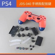 【電玩配件】PS4手柄殼 slim新款莓果藍整套按鍵塑膠4代替換外殼4.0手柄殼配件