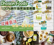 🌟 Chosen Foods 100%純牛油果油蛋黃醬 355ml
