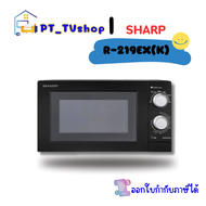 ไมโครเวฟ SHARP รุ่น R-219EX(K)