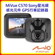 【現貨 送16G+後扣】Mio MiVue C570 Sony星光級感光元件 GPS行車記錄器 含稅